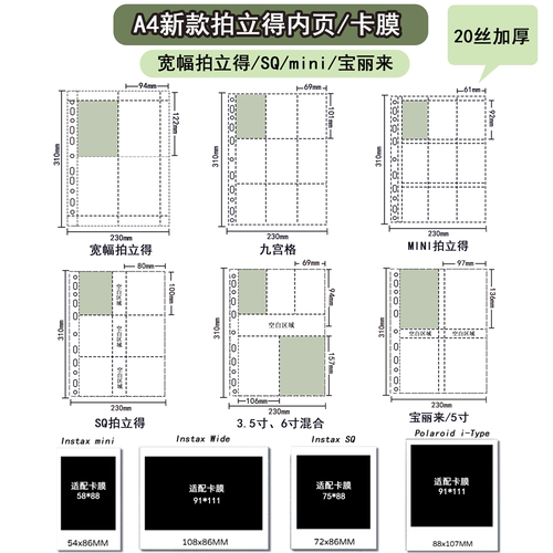 LOVELY A4宽幅拍立得富士SQ内页高透20丝加厚九宫格mini小卡56寸