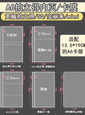 LOVELY 双面A6卡册内页SQ宽幅宝丽来mini内页20丝加厚专辑小卡3寸