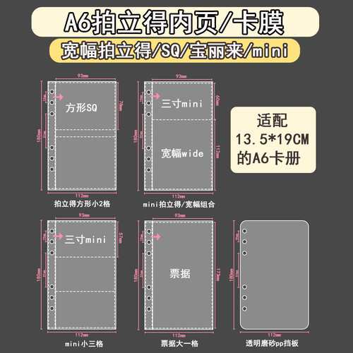 LOVELY双面A6卡册内页SQ方形宽幅wide宝丽来mini拍立得小卡内页