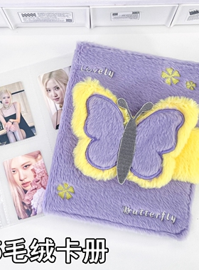 LOVELY a5毛绒紫色蝴蝶卡册磁吸搭扣四宫格3寸拍立得追星专辑小卡