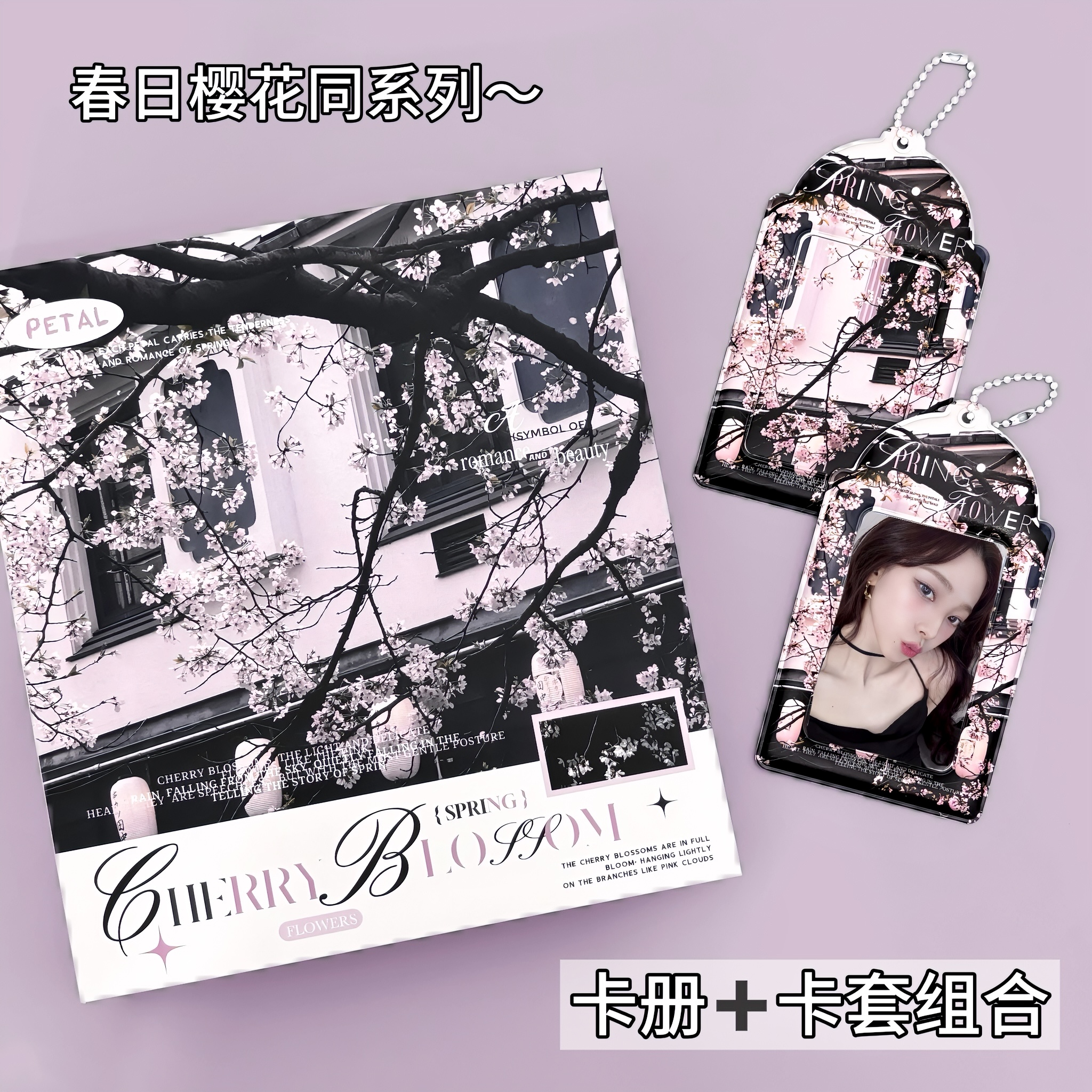 LOVELY 樱花卡套卡册套装氛围感追星专辑小卡饭卡保护套拍立得3寸