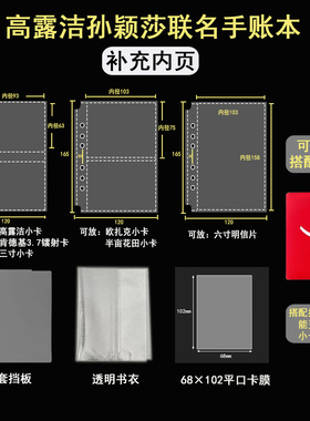 高露洁莎莎联名手账本卡册内页三寸A6卡册内页扎克半亩花田小卡
