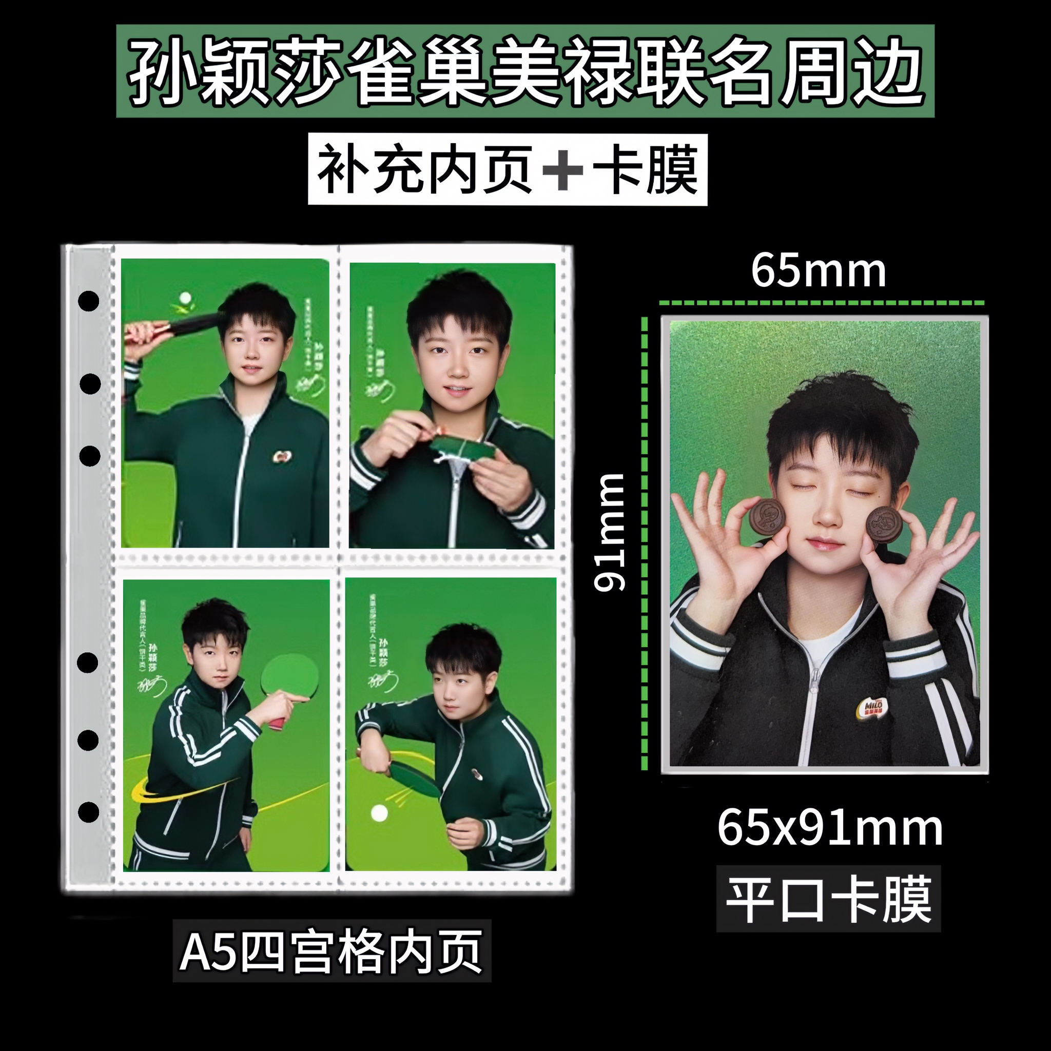 LOVELY 孙颖莎KFC雀巢美禄周边3.0联名乒乓组合闪卡卡膜内页小卡