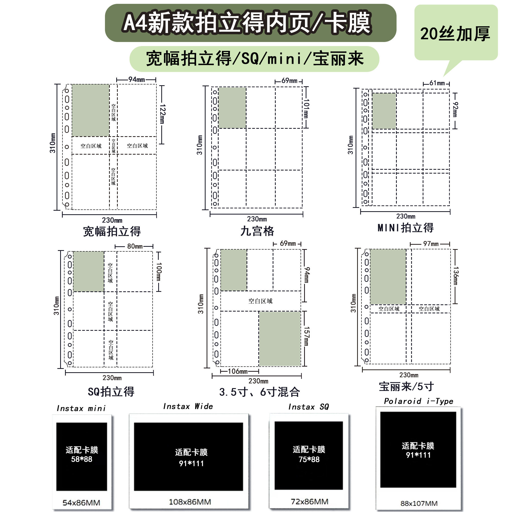 LOVELY A4宽幅拍立得富士SQ内页高透20丝加厚九宫格mi