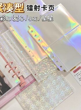 紧凑型镭射彩虹爱心四宫格卡册内页A5收纳册活页3寸爱豆相册内页