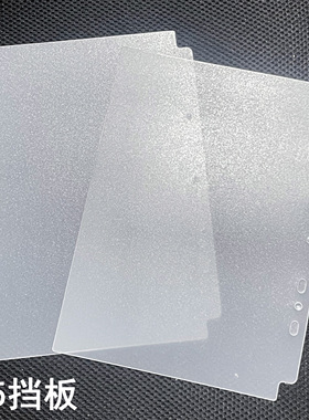 LOVELY B5挡板七孔塑料PP磨砂明信卡册活页分隔保护板加厚100丝