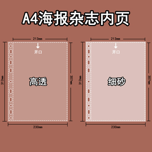 LOVELY A4海报杂志一宫格内页20丝加厚高透细砂杂志切页收纳册