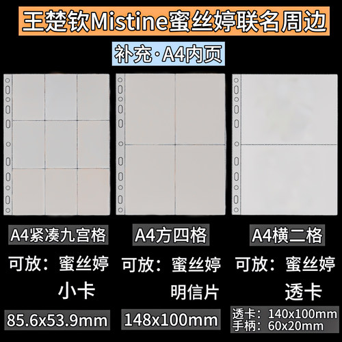 LOVELY Mistine蜜丝婷联名周边A4内页紧凑九宫格卡册卡膜