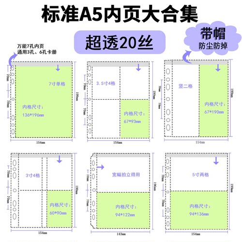 LOVELY A5卡册内页防掉带盖七孔卡页超透专辑小卡宽幅3.5寸5寸7寸