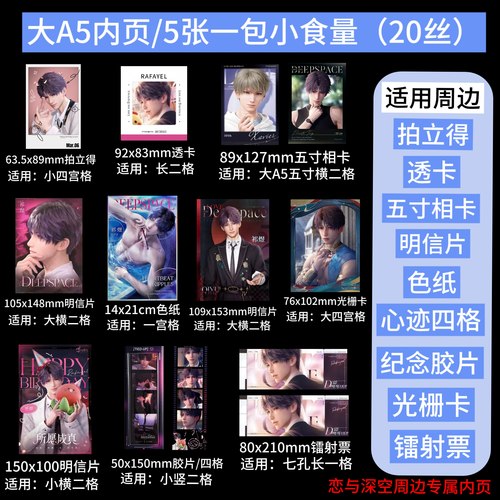 小食量大A5内页恋与深空明信片镭射票内页四宫格卡册拍立得3寸6寸