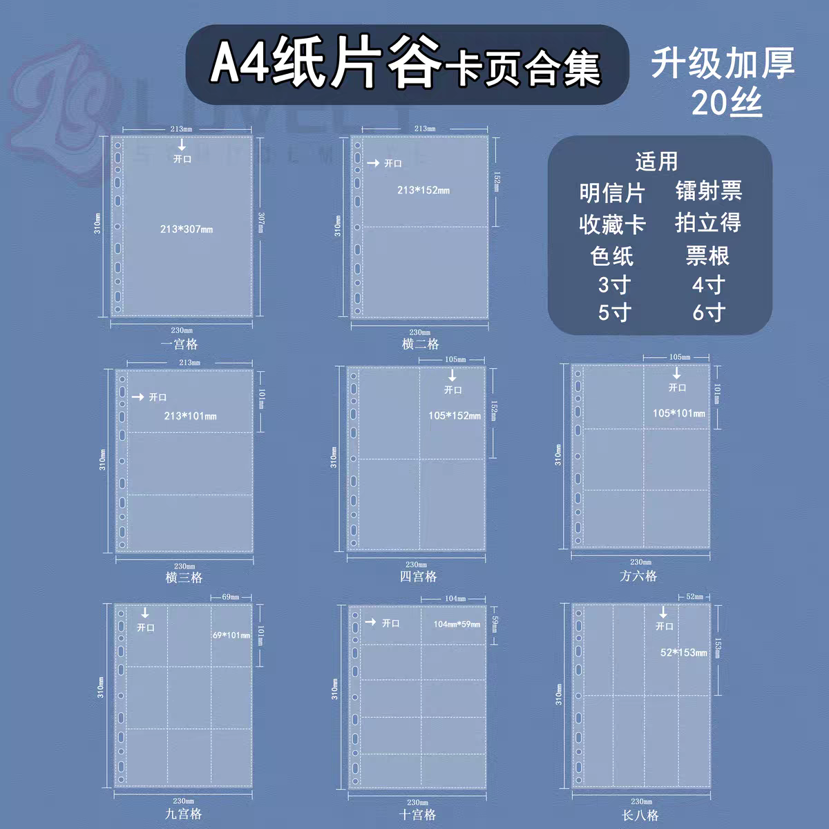 20丝加厚A4卡册内页恋与深空