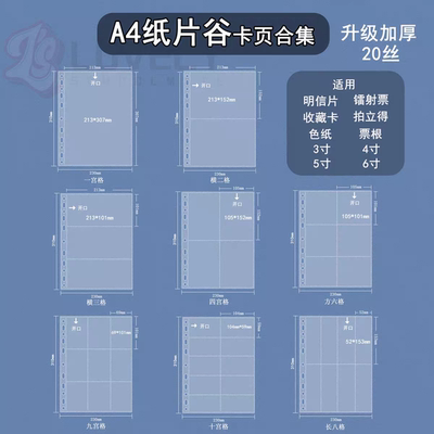 20丝加厚A4卡册内页恋与深空