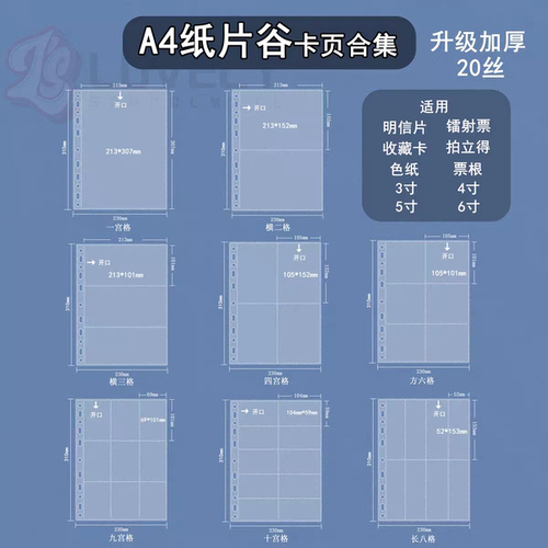 20丝加厚A4卡册内页恋与深空