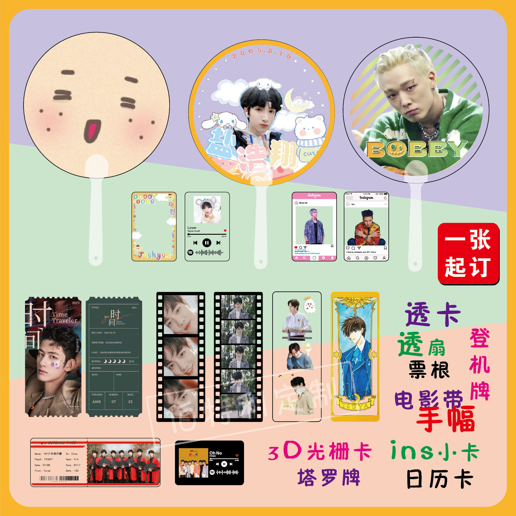 ins透卡定制明星周边透明应援谷美