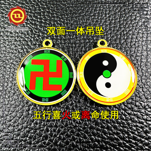 万字符吊坠补五行八卦太极图挂坠