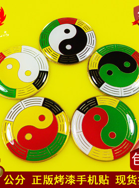 黄铜3cm太极图八卦图手机号化解