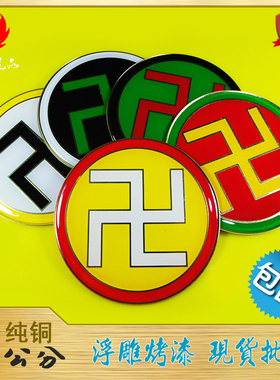 黄铜8公分八吉祥卍万字符浮雕烤漆阴阳鱼太极图荷花鼎符可定制