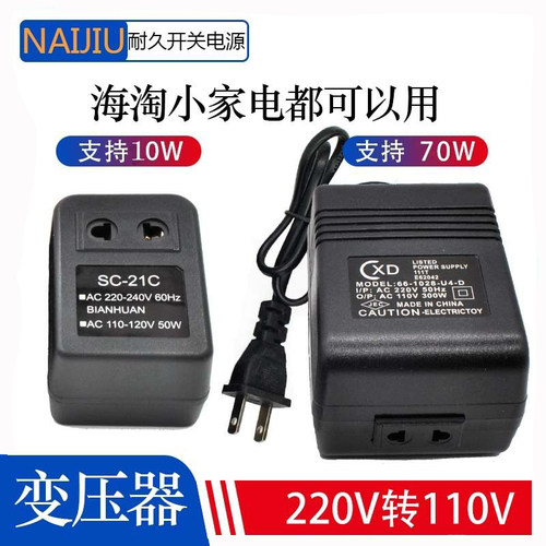 美国日本电器专用变压器220转110