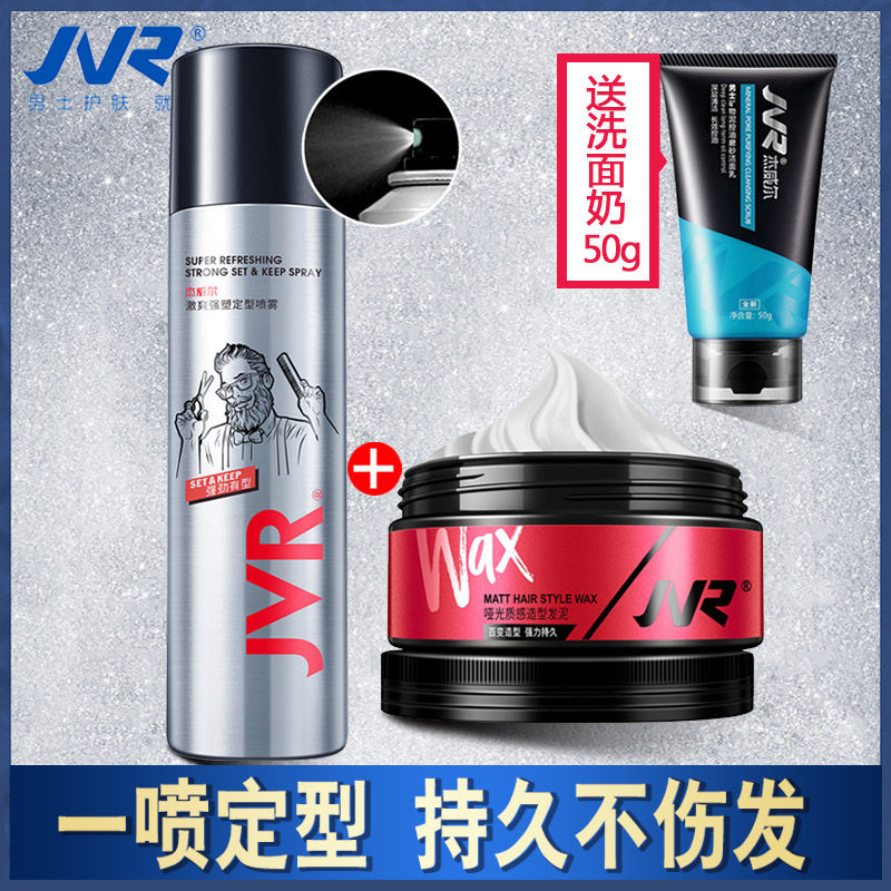JVR man modelling suit fluffy Pomade? Lasting Stereotype Spray Hair gel Gel water Strength Stereotype clayin the Hair Care/Wig , Hair Styling  category - from Buy2taobao.com to provide professional Taobao agent buy service
