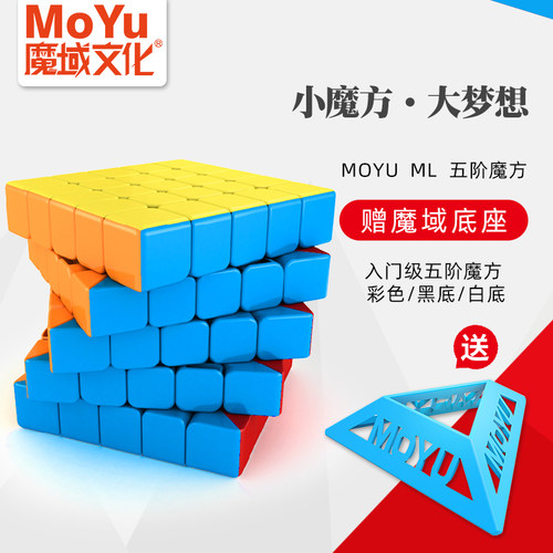 魔域文化五阶魔方入门初学顺滑