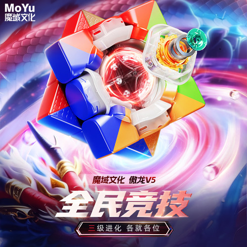 魔域文化傲龙V5魔方三阶磁悬浮力