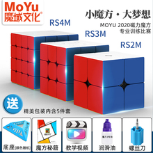 魔域RS3M2020磁力魔方三阶二四顺滑初学者全套装 专业比赛益智玩具