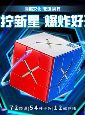 魔域文化Redi魔方球轴磁力版疯狂移棱异形不规则三阶儿童益智玩具