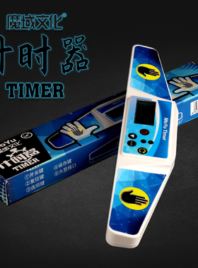 魔域文化魔方计时器V专业比赛用成绩记录显示器USB连接秒表防误触