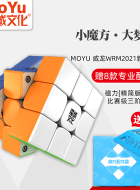 魔域文化威龙wrm2021魔方玩具益智三阶磁力专业比赛专用儿童套装