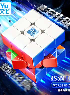 魔域rs3m2023魔方三阶UV面磁力版块专业比赛专用儿童学生益智玩具