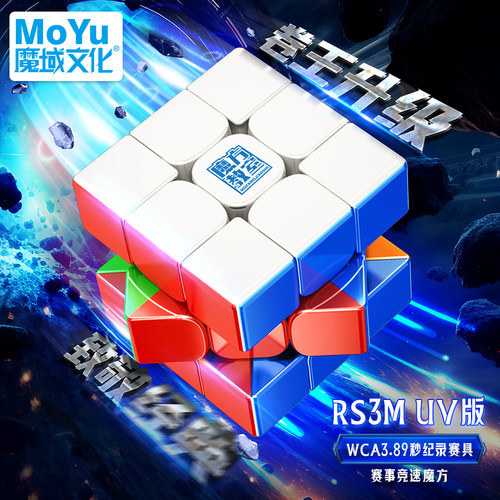 魔域文化rs3mUV面磁力魔方三阶23