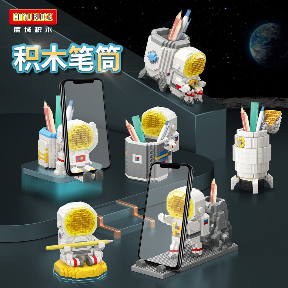 魔域太空人积木笔筒手机架航天宇航员颗粒拼装高难度国潮玩具礼物