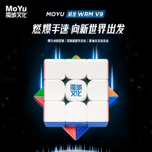 魔域文化威龙WRM V9魔方玩具三阶儿童益智磁力比赛专用专业磁悬浮