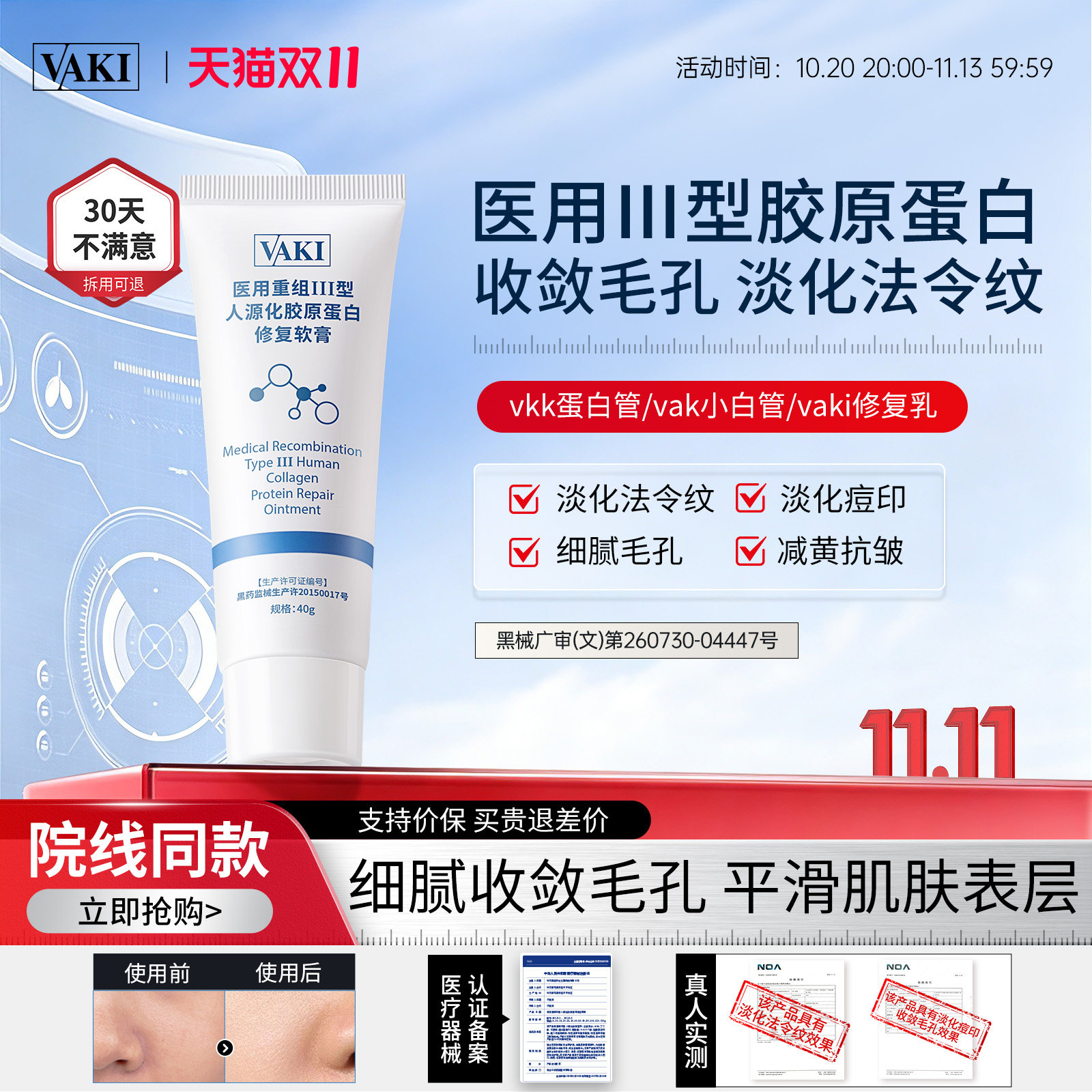 【博主同款】vaki医用修复乳淡化法令纹痘印胶原蛋白细腻毛孔敷料