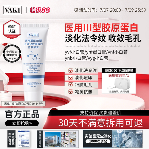 vaki医用修复乳淡化法令纹痘印抗皱垮脸胶原蛋白细腻毛孔提亮敷料