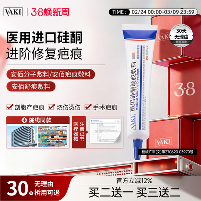 安佰疤痕敷料安佰分子敷料安佰舒痕敷料疤痕修复akd佰德舒痕敷料