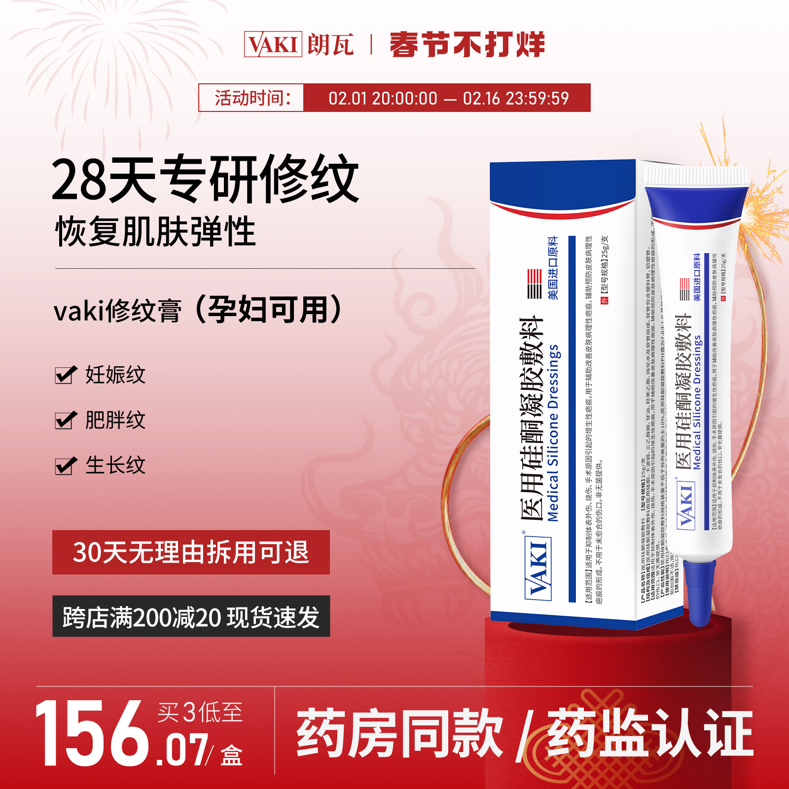 vaki修纹膏产后孕妇淡化纹路生长肥胖大腿纹路医用凝胶