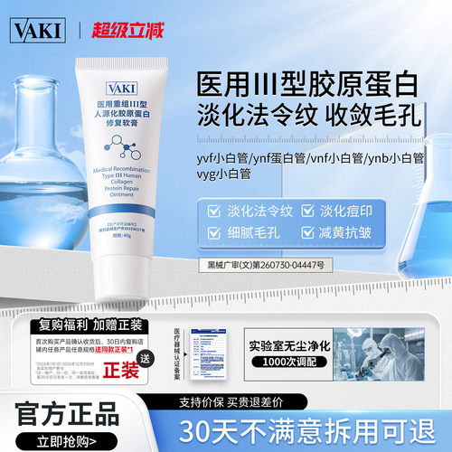 vaki医用修复乳淡化法令纹痘印抗皱垮脸胶原蛋白细腻毛孔提亮敷料