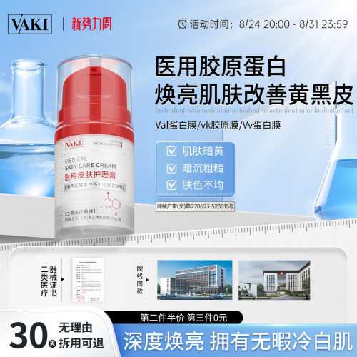 Vaf蛋白膜淡化黑色素沉淀减黄提亮改善肌肤医用胶原蛋白修复敷料