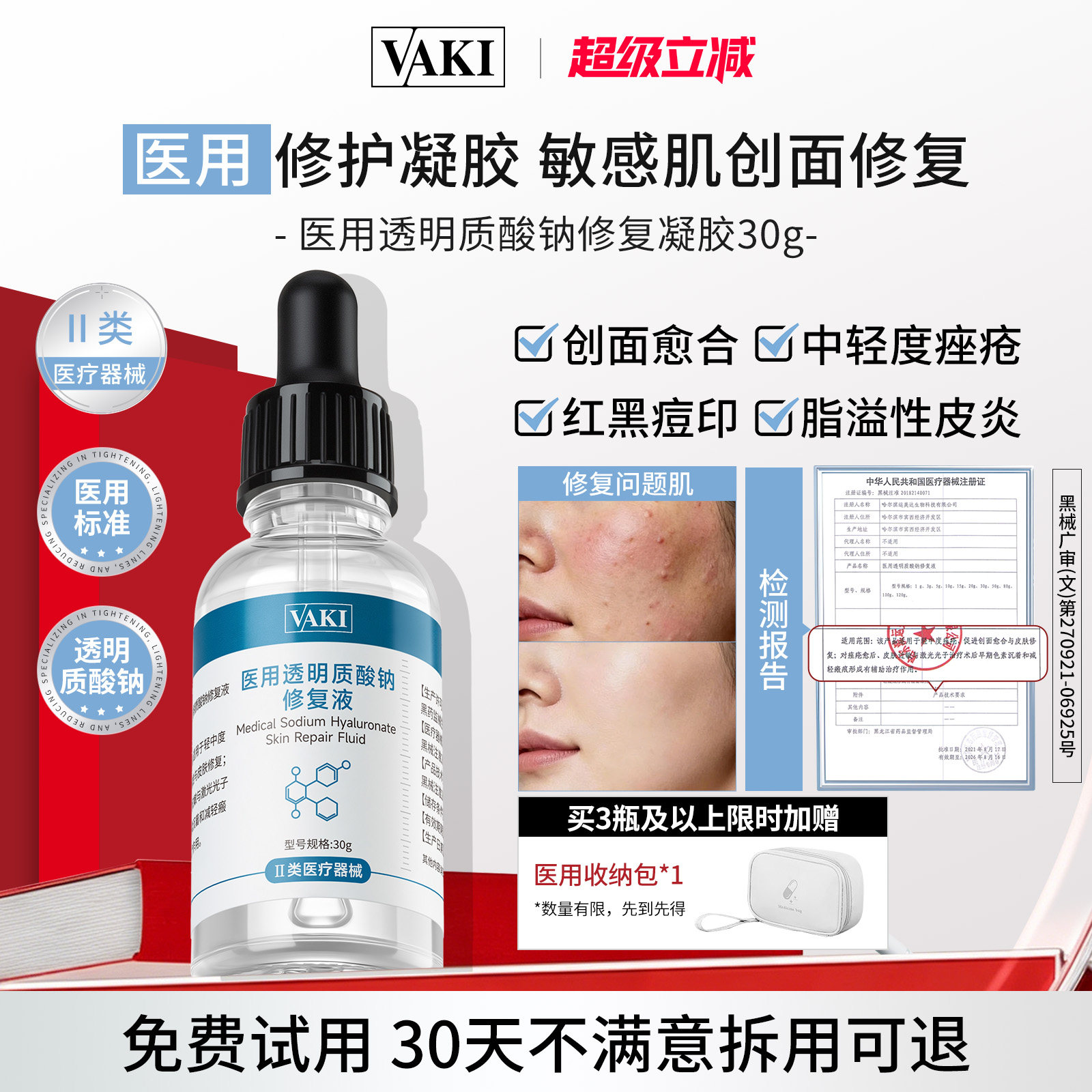 vaki修复液透明质酸钠敷料术后皮肤屏障修复vaki精华液