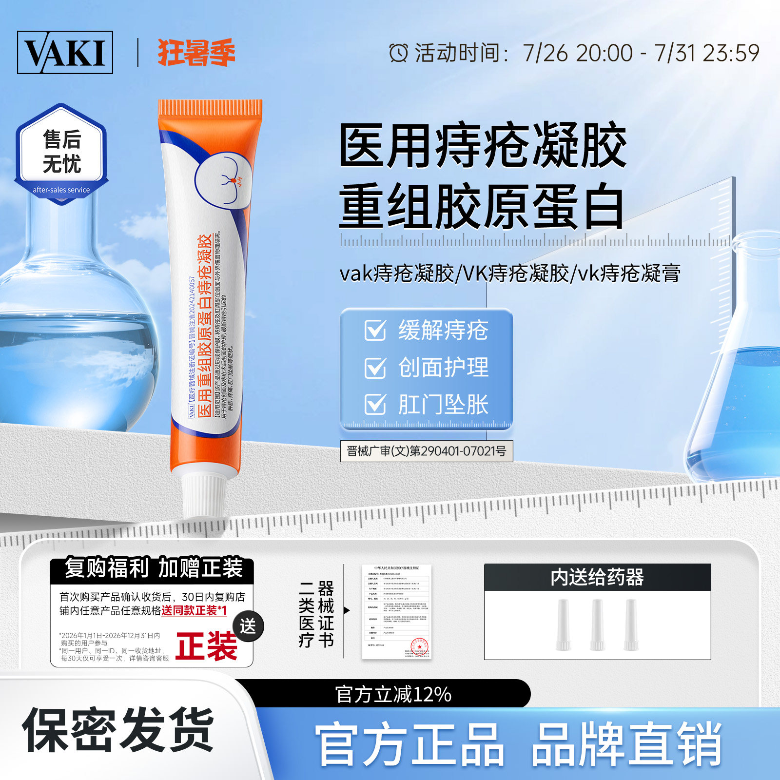 vaki痔疮膏vaki痔疮凝胶医用重组胶原蛋白内外肉球软膏官方正品