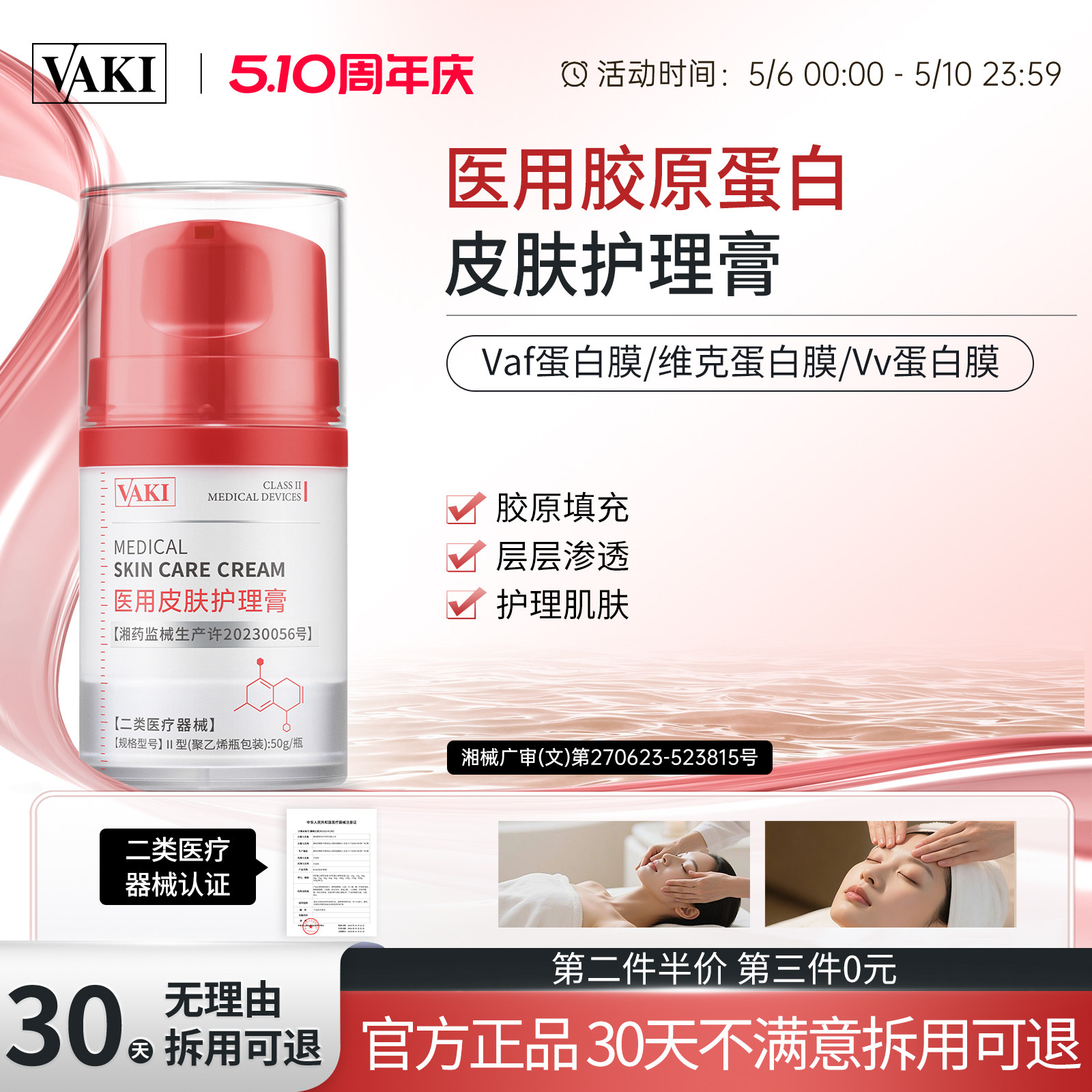 Vk胶原膜Vaf蛋白膜【官方正品】维克蛋白膜Vv蛋白膜Vaa蛋白膜