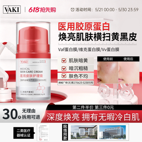 Vaf蛋白膜【官方正品】维克蛋白膜Vk胶原膜Vv蛋白膜Vaa蛋白膜