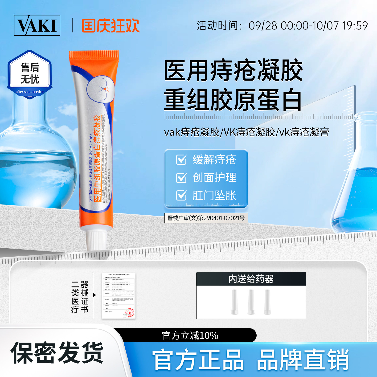 vaki痔疮膏vaki痔疮凝胶医用重组胶原蛋白内外肉球软膏官方正品
