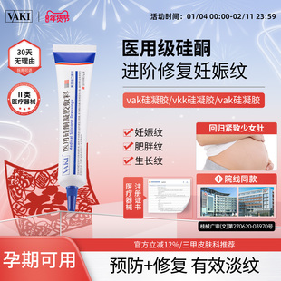 vak硅凝胶vkk硅酮凝胶vak小蓝管去妊娠纹产后消除肥胖纹医用修复