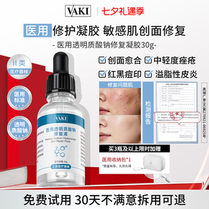vaki修复液透明质酸钠敷料术后皮肤屏障修复vaki精华液