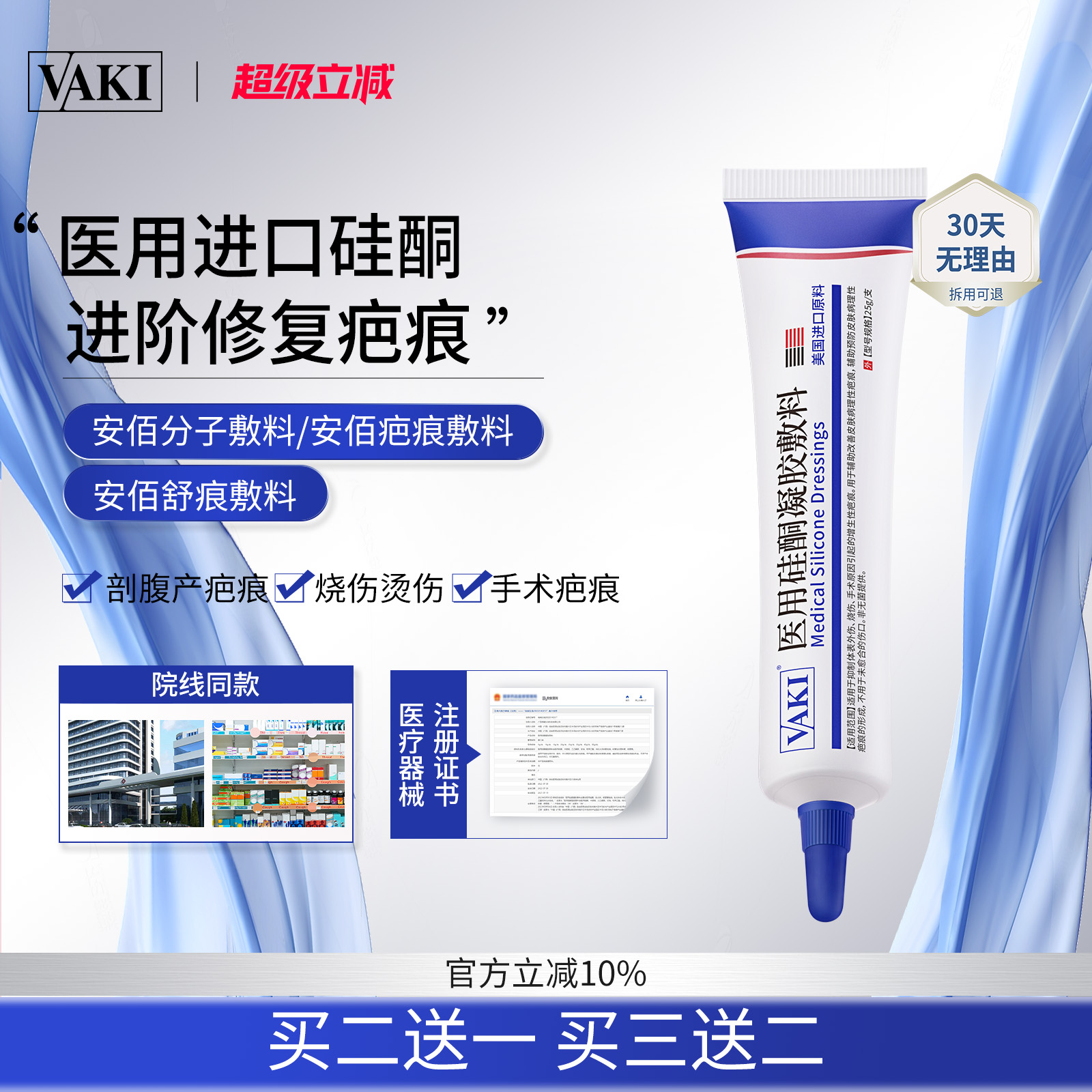 安佰疤痕敷料安佰分子敷料安佰舒痕敷料疤痕修复akd佰德舒痕敷料