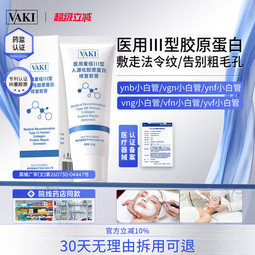 ynb小白管ynf小白管vaf小白管yvf小白管yaf小白管国货品牌胶原乳