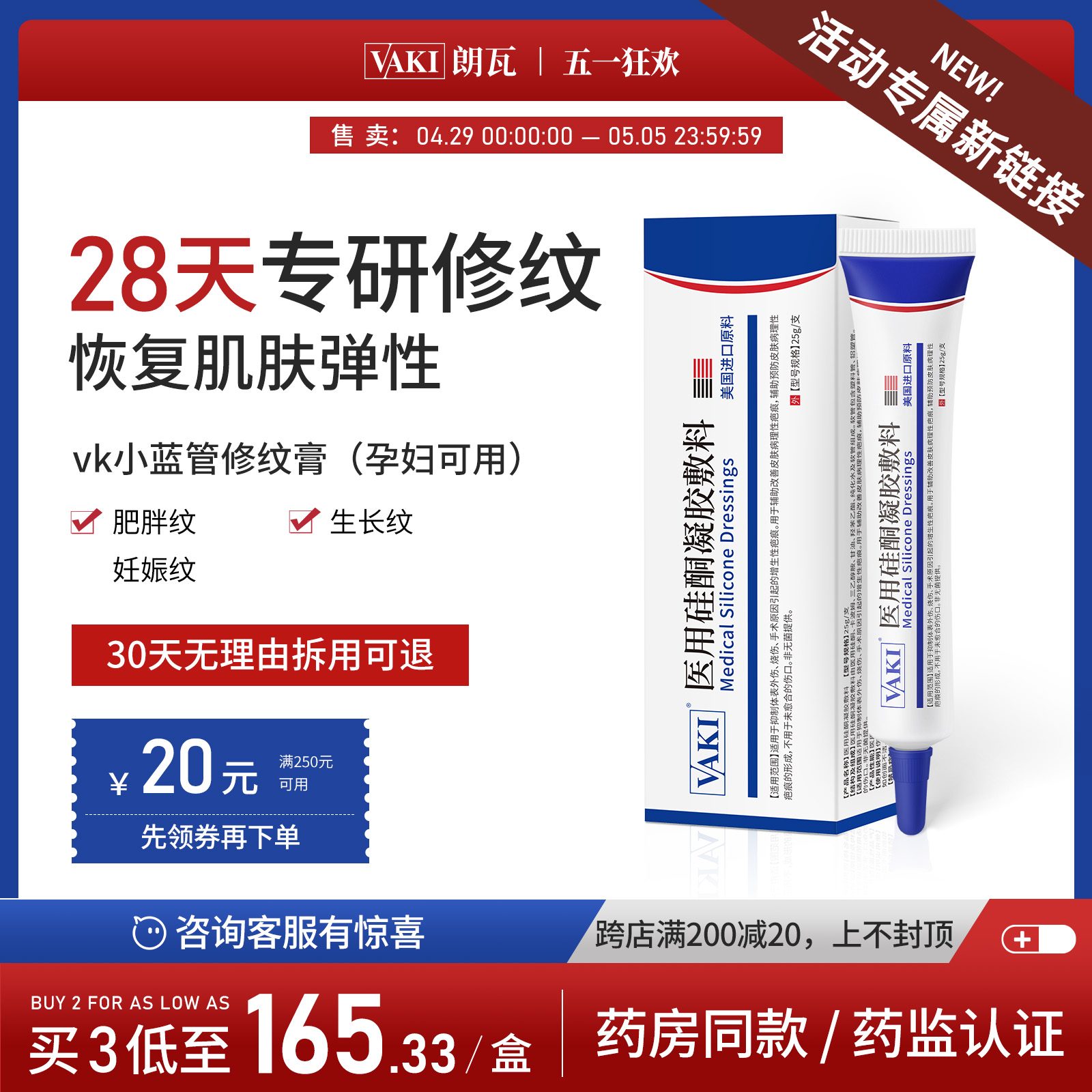 vk小蓝管修纹膏凝胶vaki产后孕妇淡纹路肥胖大腿纹益孚清医用凝胶