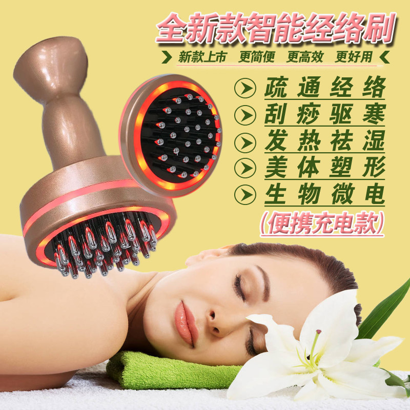 红外线震动加热充电经络刷家用通经美体生物微电按摩经络仪刮痧仪